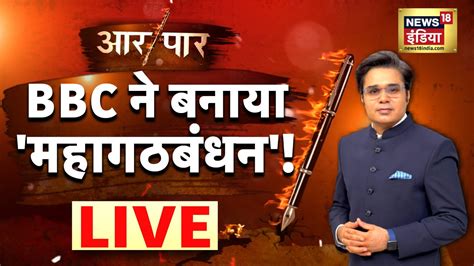 Aar Paar With Amish Devgan Live Pm Modi Rahul Gandhi Election