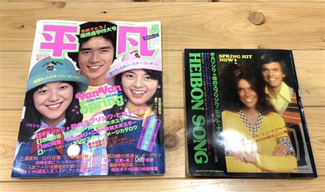 【全体的に状態が悪い】当時物 月刊平凡 Heibon 1976年 昭和51年5月号 平凡ソング 西城秀樹 山口百恵 郷ひろみ 桜田淳子 昭和スター 昭和アイドル の落札情報詳細 ヤフオク