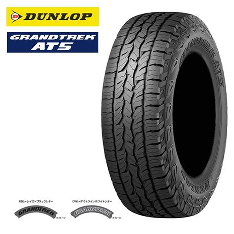 送料無料 ダンロップ サマータイヤ DUNLOP GRANDTREK AT5 グラントレックAT5 RBL 225 55R18 98H 2本