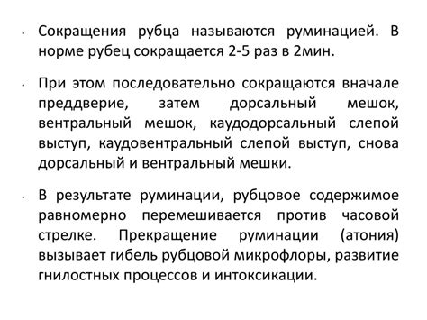 Особенности пищеварения у жвачных - презентация онлайн