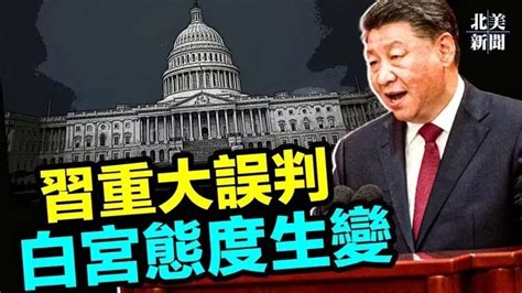 中共盛邀伊朗訪中 反逼自己成世界公敵；tiktok再掀歪風！《華日》首揭抖音與美談判內幕；白宮態度變有用意？中共曝3野心令美企加快撤離【北美新聞】 【北美新聞】 直播 And 首播 希望