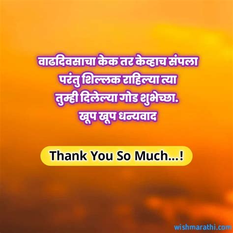 Thanks For Birthday Wishes In Marathi वाढदिवस आभार संदेश