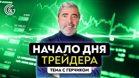 Ваш торговый день и основные правила трейдинга - YouTube