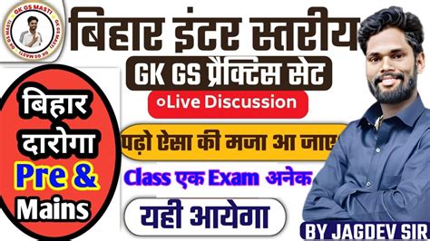 Bihar Daroga Bssc Bpsc Other Competetive Exams Gk Gs Solution By