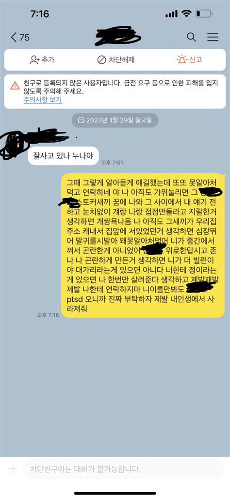 스토커 친구한테 연락옴 인스티즈instiz 익명잡담 카테고리