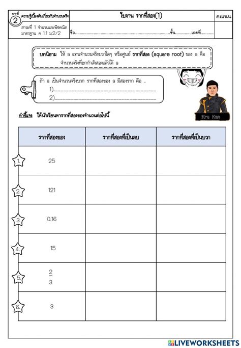 ใบงานที่ 5 การหาค่ารากที่สอง Worksheet กิจกรรมสำหรับเด็ก