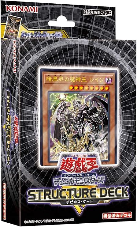 Amazon 遊戯王ocgデュエルモンスターズ ストラクチャーデッキr デビルズ・ゲート トレカ 通販