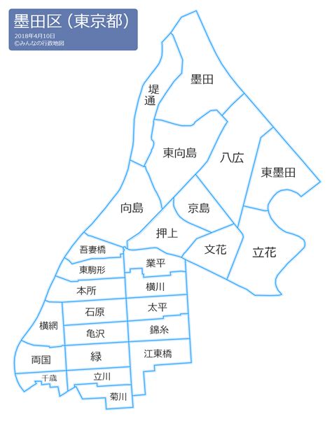 墨田区（東京都） みんなの行政地図