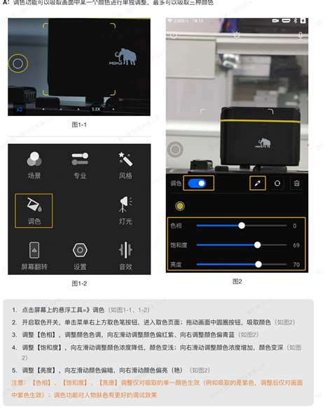Q8 如何使用调色功能 猛玛无线设备常见问题FAQ