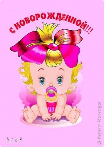 с новорожденной! | Новорожденные открытки, Детские темы, Новорожденные