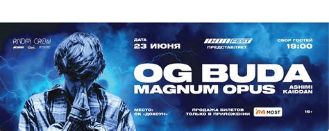 Og Buda 23062023 ЯКУТСК Билеты продаются только на сайте и