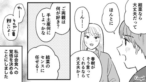 【恋愛漫画】マジで結婚しなくてよかった同棲中に発覚した彼氏のやばいところ【第3話】 女子力アップcafe Googirl