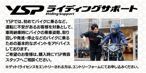 Ysp青森 ヤマハスポーツバイク専門店