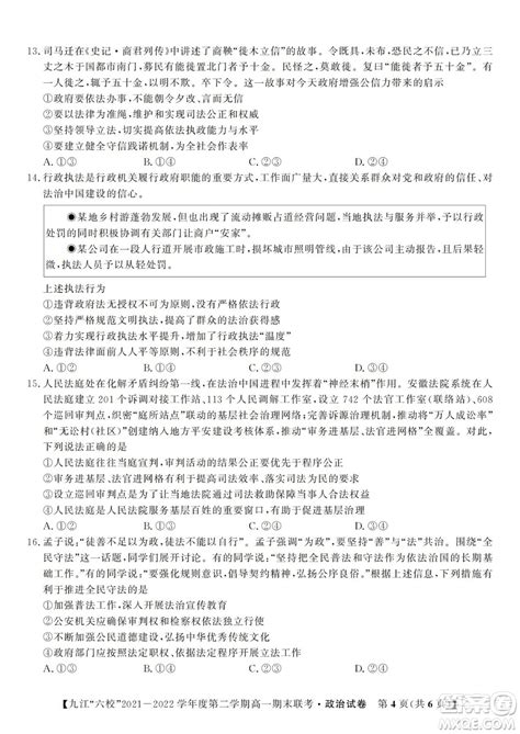 九江六校2021 2022学年度第二学期高一期末联考政治试题及答案 答案圈