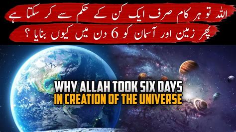 Why Allah Swt Took Days In Creation Of The Universe Urdu Hindi