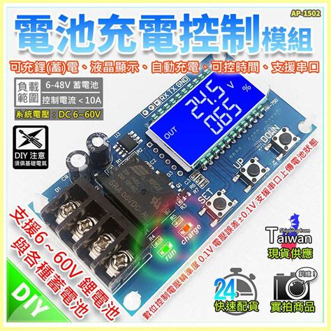 【w85】 Diy Xy L10a《電池充電控制模組》6v~60v蓄電池 自動充電充滿斷電 數位監控【ap 1502】 蝦皮購物