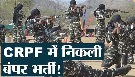 Crpf Recruitment 2024 Crpf में हेड कांस्टेबल कांस्टेबल और ट्रेड्समैन