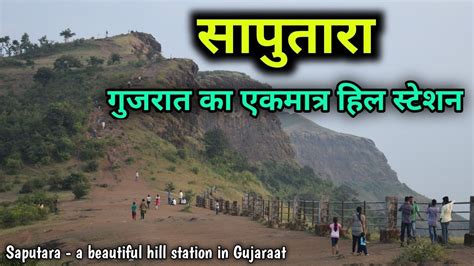 Saputara Gujaraat Only Hill Station Complete Details Of Saputara