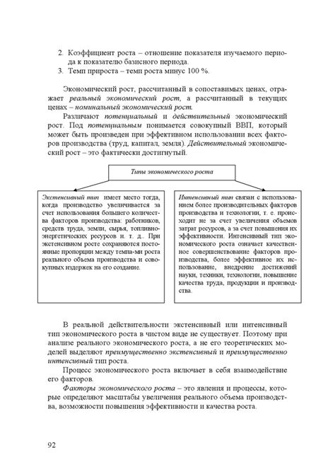 Экономическая теория. Учебное пособие - online presentation