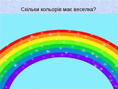 Все цвета радуги картинки для детей по порядку - Фотоподборки 1