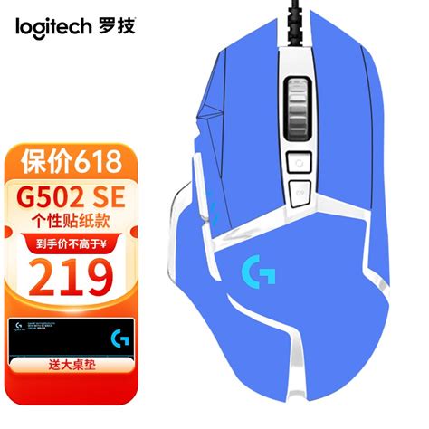 罗技（g） G502 Hero Se熊猫版电竞游戏鼠标 纯色diy贴纸系列 吃鸡鼠标25600dpi G502 Se 鼠标 天青石色贴纸 桌垫） 京东商城【降价监控 价格走势 历史价格