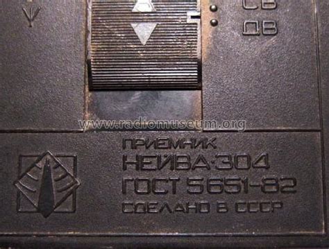 Nejva {Нейва} [Neywa] 304 Radio Kamensk-Uralsk Radio |Radiomuseum.org