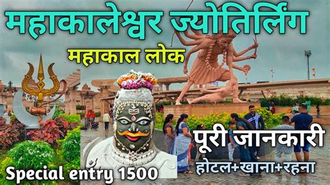 Ujjain Mahakaleshwar Jyotirlinga Ujjain Tourist Places