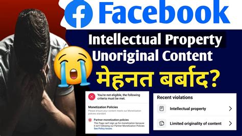 Facebook Intellectual Property Unoriginal Content Policy Issue