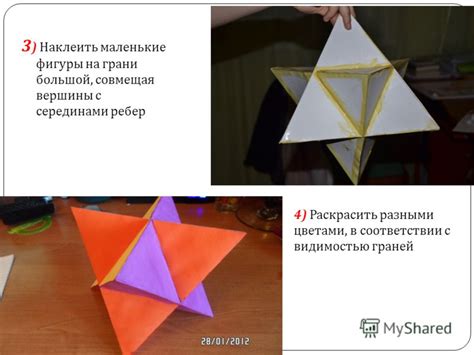 Презентация на тему: "Звездчатый октаэдр Работа Евдокимовой Анастасии ...