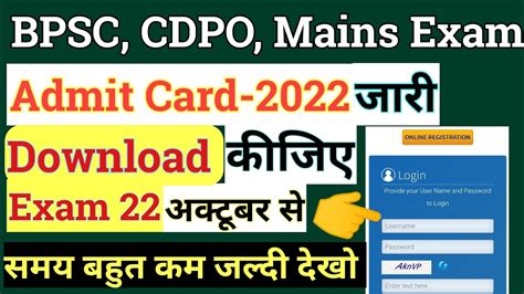 bpsc cdpo Mains Exam admit card bpsc cdpo admit card download कस