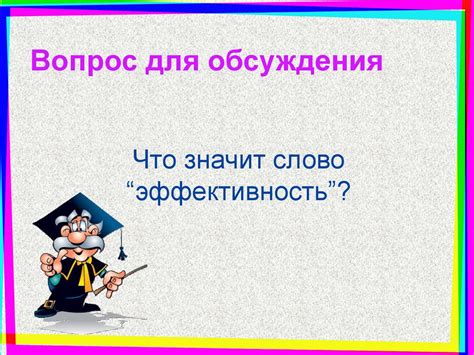 Эффективность занятия - результат организации активной деятельности ...
