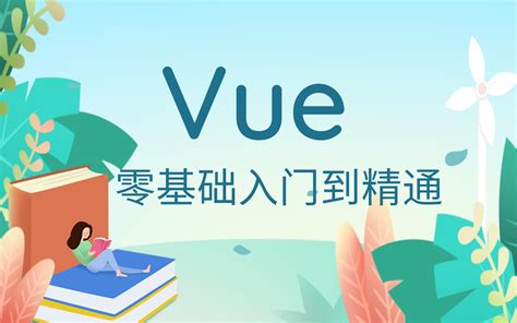 Vue技术全家桶（2021最新版）轻松掌握vuejs技术栈 Vuejs从入门到精通教程（附配套资料）哔哩哔哩bilibili