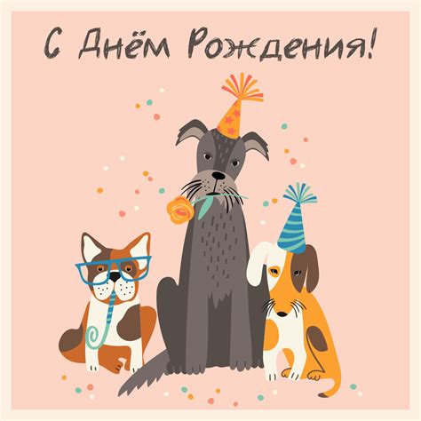 Прикольная открытка с днем рождения собаки - скачать
