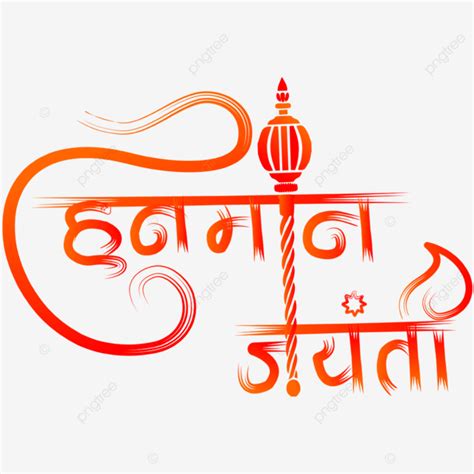 Hanuman Jayanti Vector Hanuman Jayanti Hanuman Jayanti