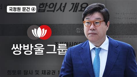 국정원 문건 ④ 쌍방울 문건에도 500만 달러는 대북사업 계약금국정원도 속였다