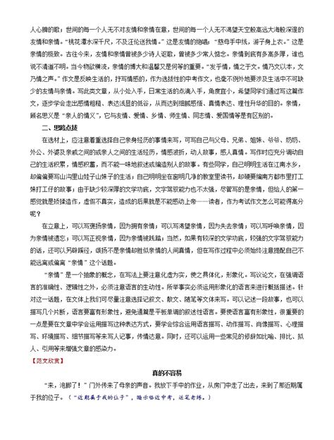 押题08 亲情 备战2022年中考语文考场作文押题预测范文引领 教习网课件下载