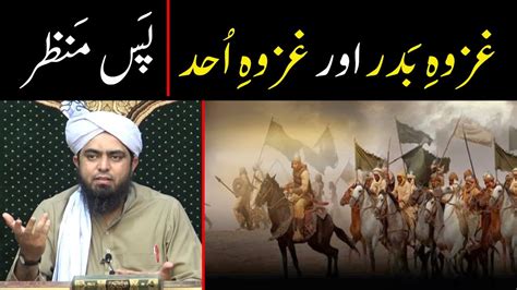 Ghazwa E Badar Aur Ghazwa E Uhud Ka Pasmanzar Islamic History By