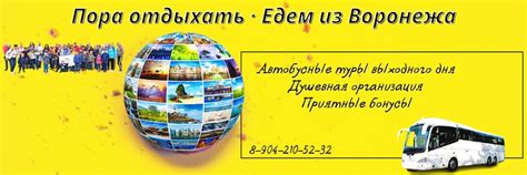 Пора отдыхать · Едем из Воронежа | Автобусные туры с отправлением из ...