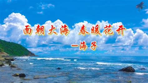 海子面朝大海春暖花开诗歌朗诵大海抒情舞台演讲大屏幕高清led背景视频素材 腾讯视频