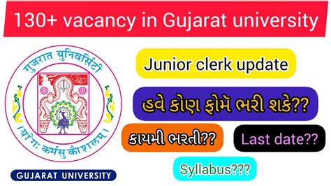 Gujarat University Junior Clerk Update New