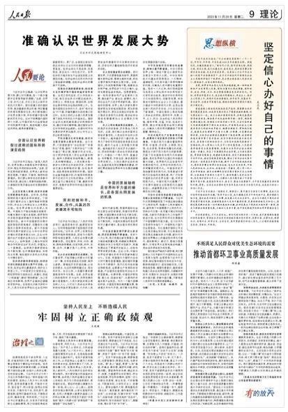 王进健《人民日报》撰文：坚持人民至上 不断造福人民 牢固树立正确政绩观腾讯新闻