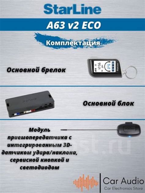 StarLine A63 v2 ЭКО. Оригинал. Автозапуск. Установка, новый, в наличии ...
