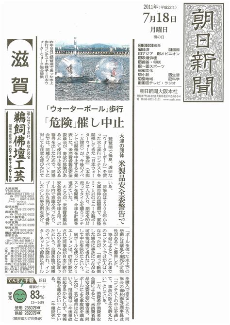 Nwwa 日本ウォーターウォーク協会 （公式サイト） 朝日新聞の朝刊（滋賀エリア）に掲載されました。