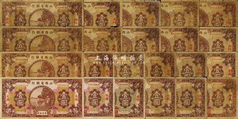 民国十九年（1930年）山西省银行壹圆各地名券共22种不同，分别加印长治、祁县、曲沃、汾阳、洪洞、交城、介休、临汾、平遥、朔县、孝义、忻县