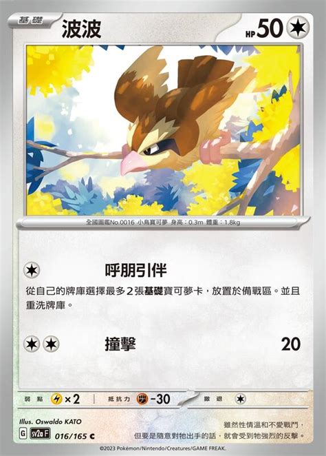 【cardmaster】寶可夢 Ptcg 寶可夢卡牌151 波波 Sv2a C 無 016 露天市集 全台最大的網路購物市集