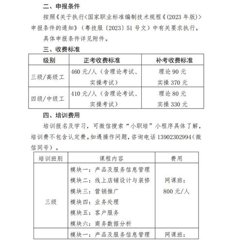 关于做好2023年广东省电子商务师职业技能等级认定工作（深圳市第一期）的通知 广东省电子商务协会