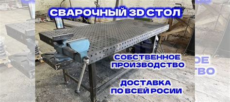 Сварочный стол сварщика 3D оснастка купить в Магнитогорске с доставкой ...