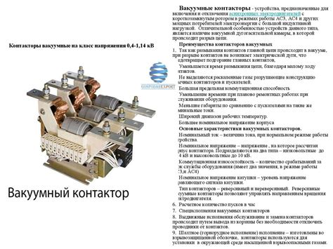 Электрические коммутационные контактные аппараты дистанционного ...