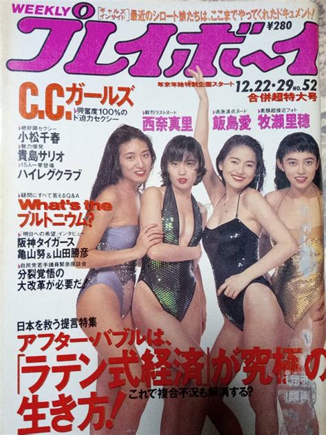 【傷や汚れあり】週刊プレイボーイ 1992年12月29日号 No52「表紙痛み」ccガールズカレンダー）飯島愛6p小松千春5p牧瀬里穂