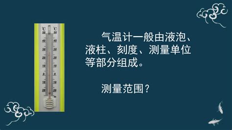 教科版（2017秋） 三年级上册32 认识气温计 （课件31ppt） 21世纪教育网